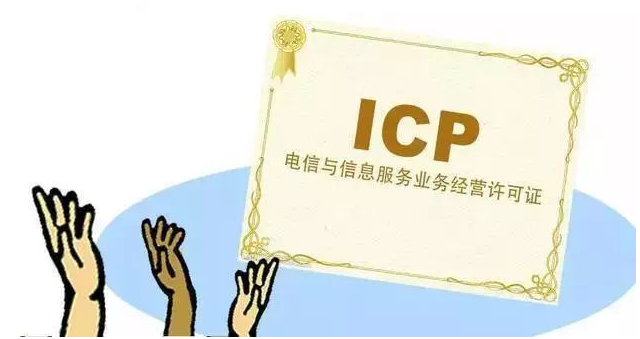 资阳ICP许可证